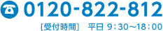 [受付時間]平日9:30～18:00