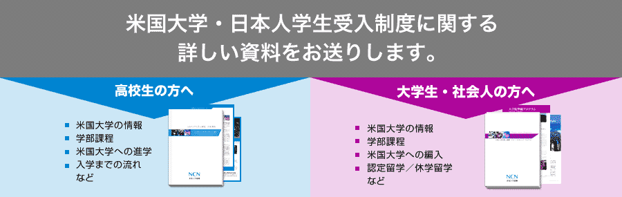 日本人学生受入制度に関する詳しい資料をお送りします。