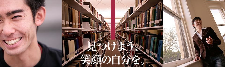 見つけよう、笑顔の自分を。
