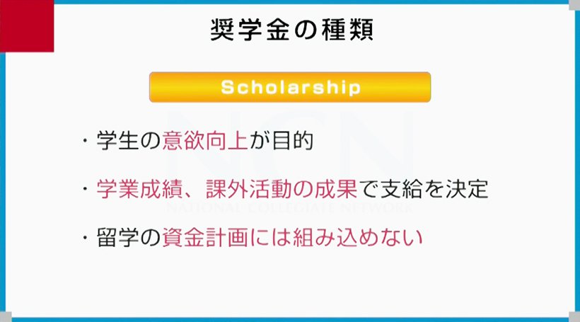 アメリカの大学で奨学金を得るには アメリカ留学ならncn米国大学機構