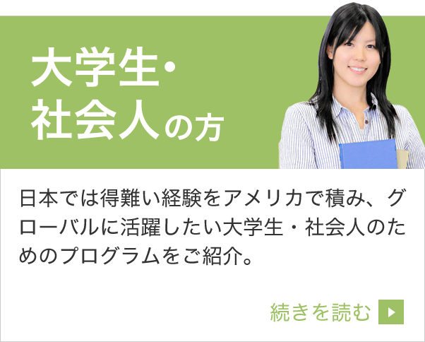 アメリカ留学 正規留学 短期留学 Mba取得 なら Ncn米国大学機構