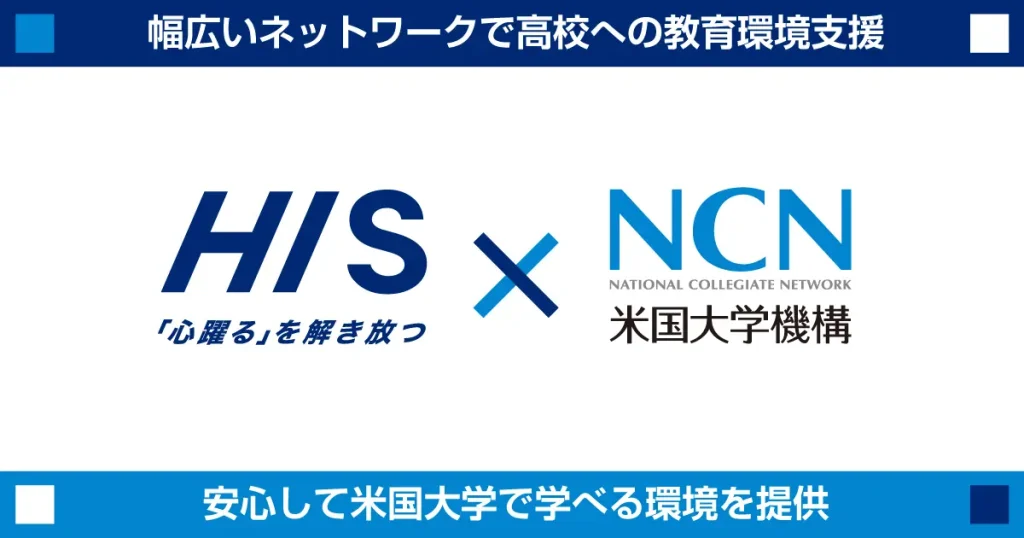 HISとNCNの連携開始
