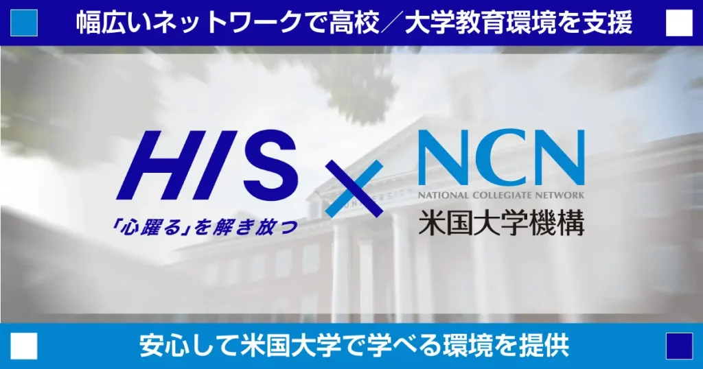 HISとNCNの連携開始
